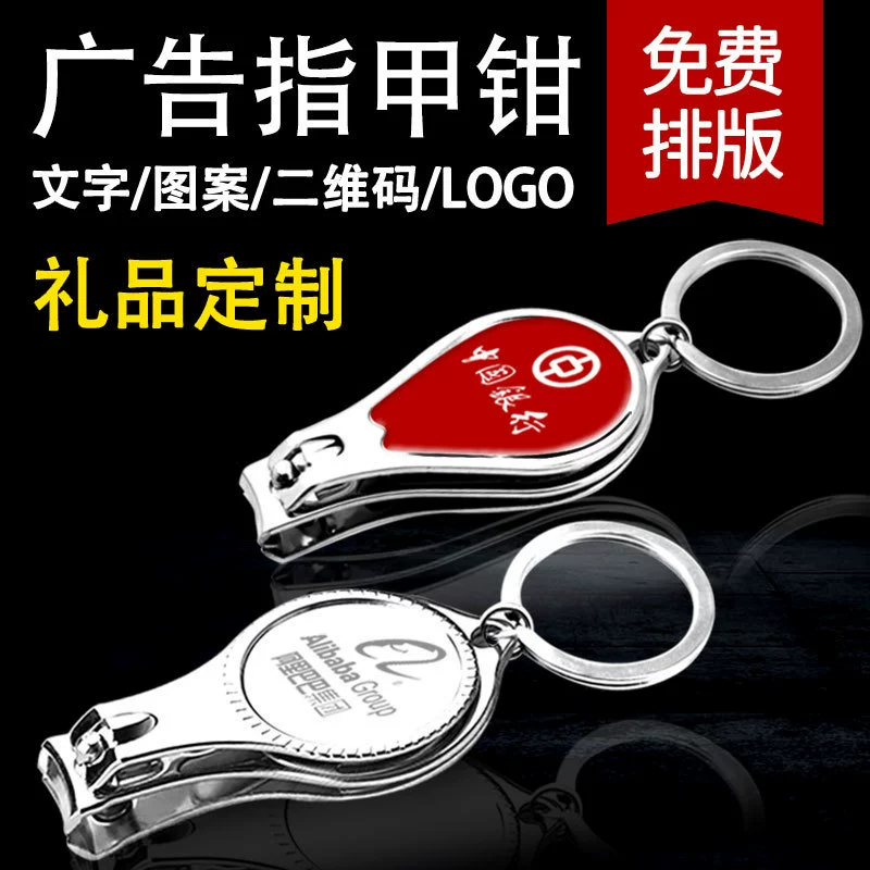 Подарочные Оптовые кусачки для ногтей многофункциональные кусачки для ногтей рекламные мероприятия поставки кусачки для ногтей печатный логотип