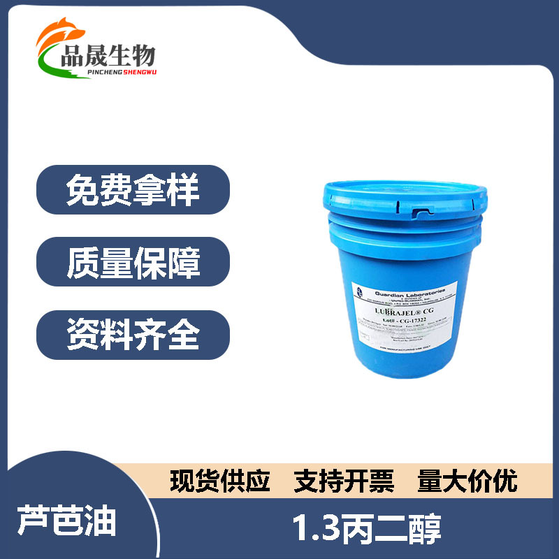 美国ISP芦芭油聚甲基丙烯酸甘油酯保湿润肤剂亚什兰LUBRAJTL OIL