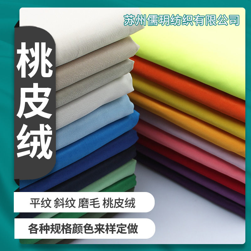 涤纶150d染色印花桃皮绒磨毛布 防水涂层 柔软透气沙滩裤面料