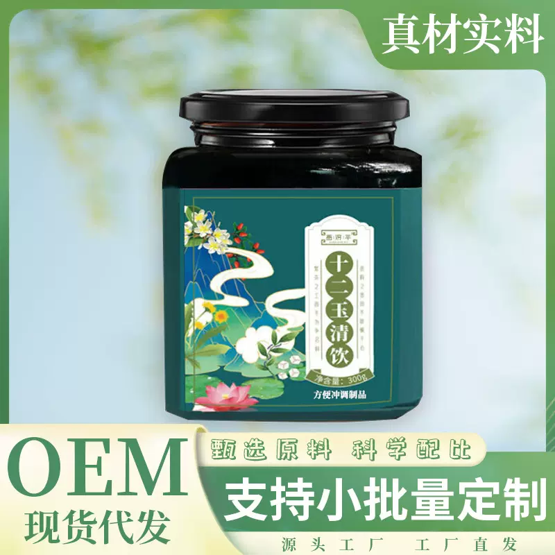 十二玉清饮非处方滋补膏养生膏滋古法熬制真材实料一件代发