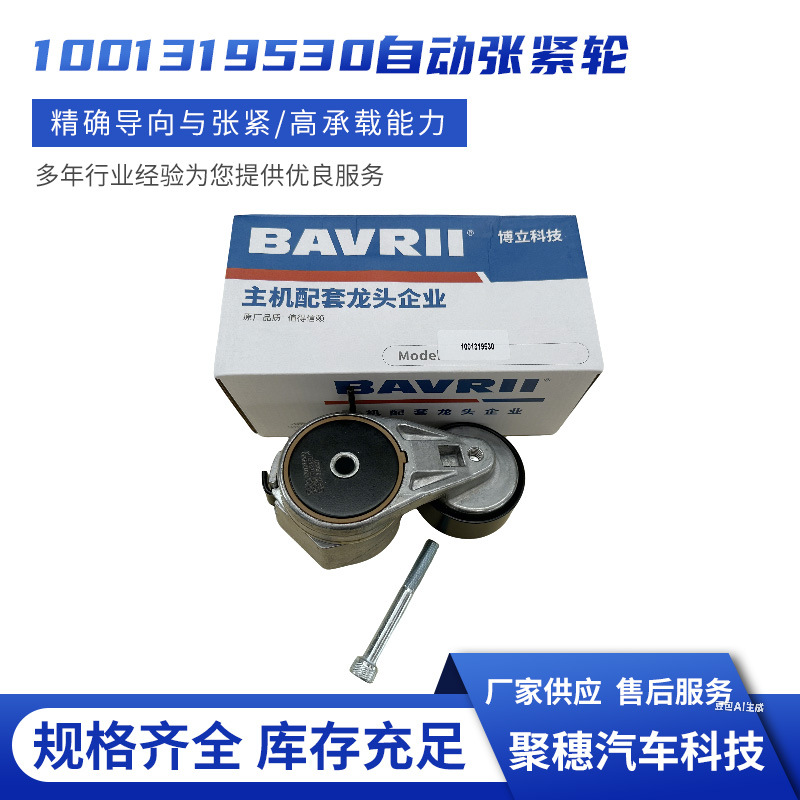 潍柴、陕汽重卡 WP12 WP13  1001319530自动张紧轮 潍柴、陕汽重