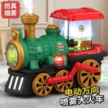 火车玩具喷雾电动车恐龙玩具自动避障感应炫彩灯光万向玩具车旋转