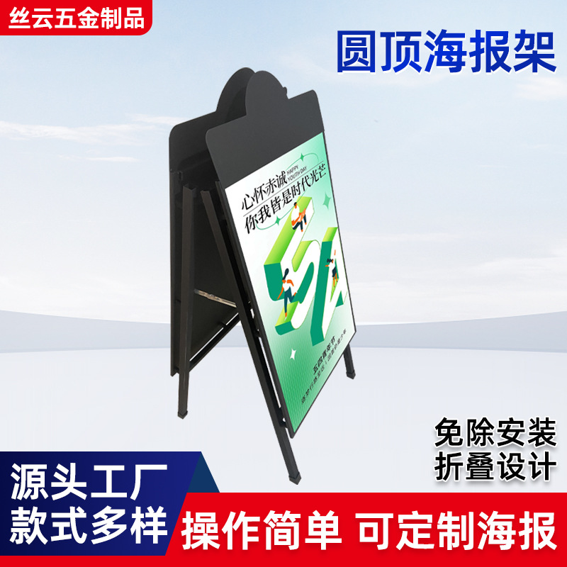 A型展板广告宣传海报支架圆顶折叠手提KT板便携门店活动立牌展架