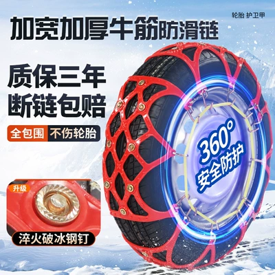 Winter Anti-Slip Chains for Cars, Specifically Tire snow chain