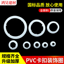 pvc管道装饰盖 装饰圈下水管卡扣式装饰圈 镀锌消防管通用装饰圈