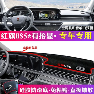 E-Qm5 Dashboard Light-Blocking Mat, Sunshade, Günəş əleyhinə siperlik - 19-22-hongqi-hs5-has-raised-display-black-with-red-edges