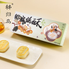 特殊糕点猕猴桃酥35%鲜果占比优质水果酥工厂支持个性定制