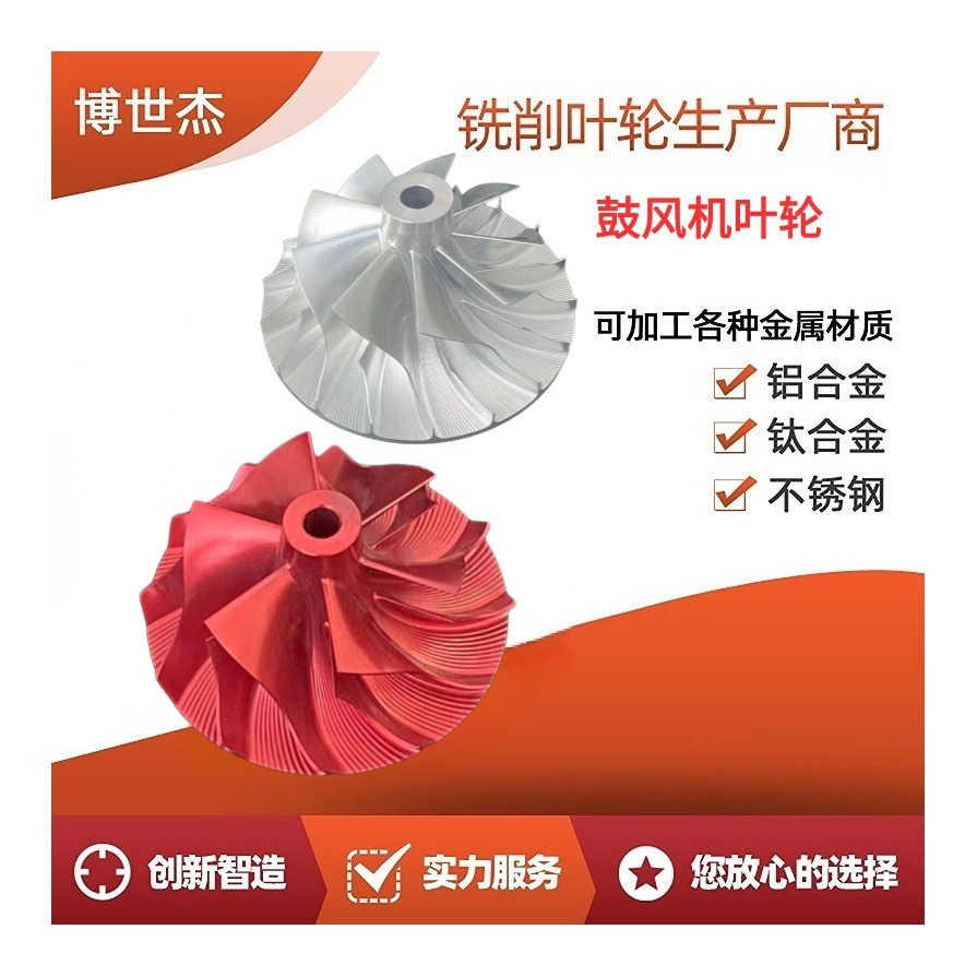 钛合金叶轮 不锈钢叶轮 铝叶轮 泵叶轮鼓风机叶轮厂家批发  量大