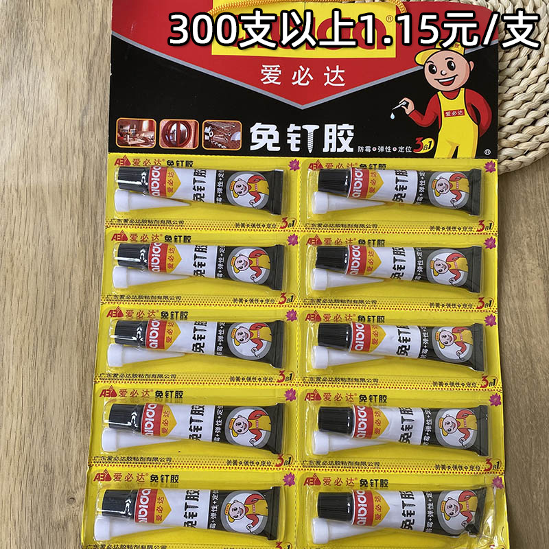 爱必达免钉胶免打孔家用粘金属木材固定挂钩毛巾架柔软防水15g