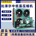 冷库全套设备北京比泽尔冷库制冷机组15P低温半封闭活塞式风冷机