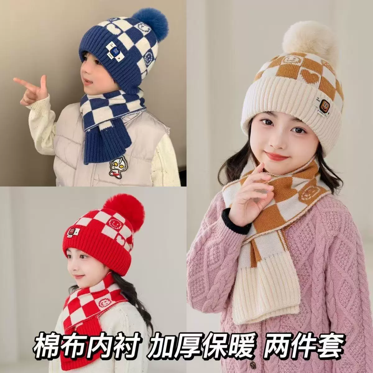 儿童帽子冬季女童加厚保暖防风护耳帽围巾两件套格子男针织毛线帽