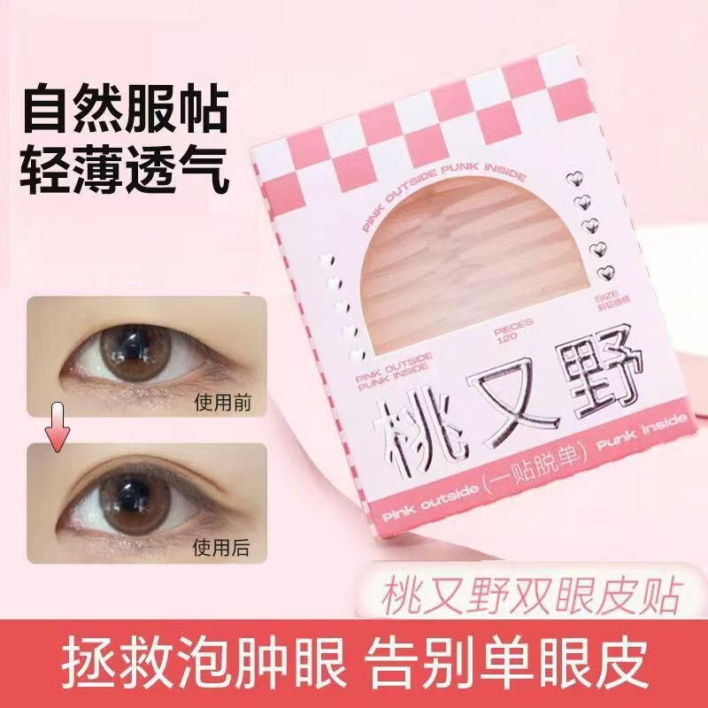 桃又野双眼皮贴蕾丝隐形无痕自然单眼皮肿眼泡专用单双面网纱正品|undefined