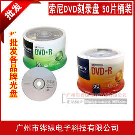 正品 索尼DVD-R刻录盘 4.7G空白光盘DVD+R 16X光碟  50片桶装