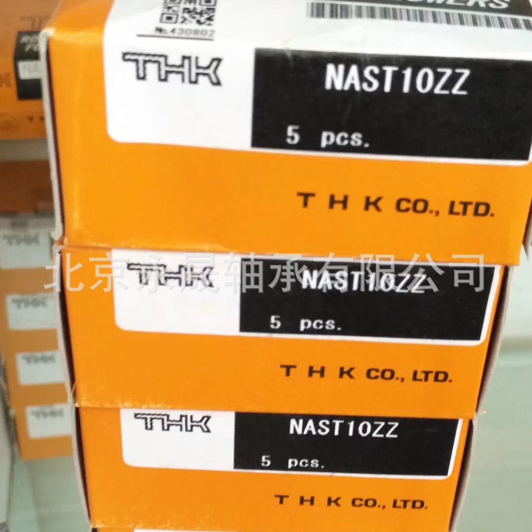 THK轴承 NAST10ZZ  支承滚轮轴承 日本原装