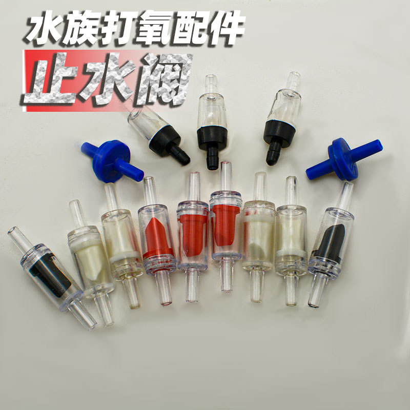 水族气泵逆止阀氧气泵止流阀塑料单向阀防止水流倒溢止回阀