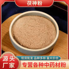 批发中药材茯神粉破壁超细粉产地货源量大价优无硫地道茯苓块云神