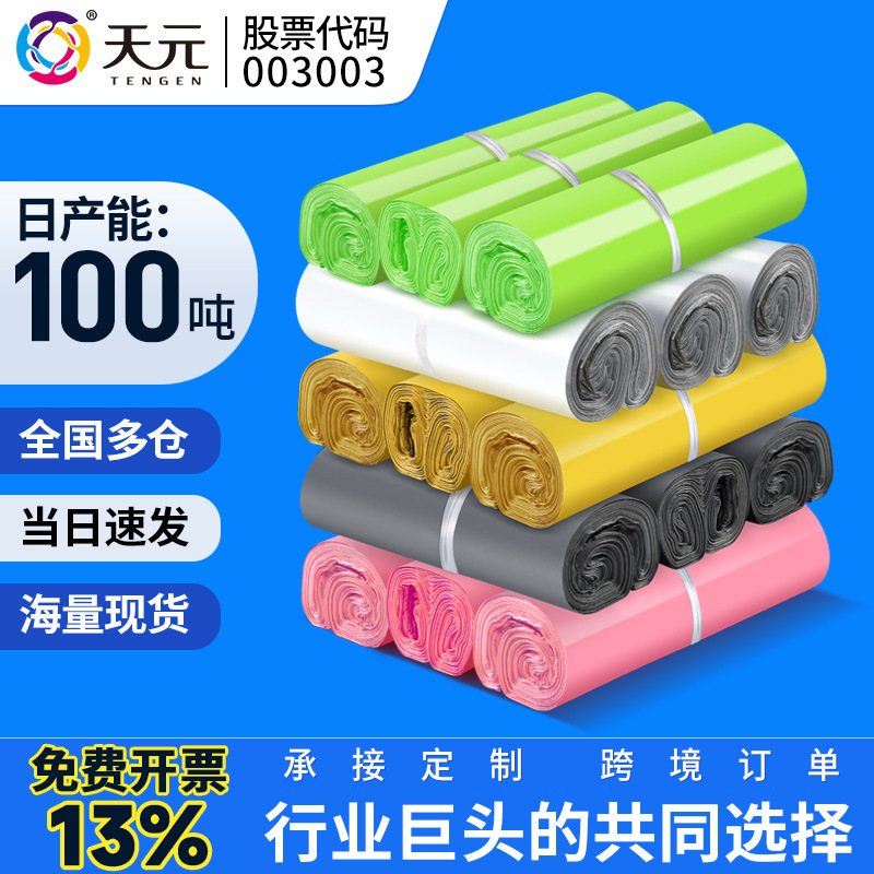 tianyuan white new material thickened wrapped clothing courier bag black gray waterproof bag express packing bag wholesale