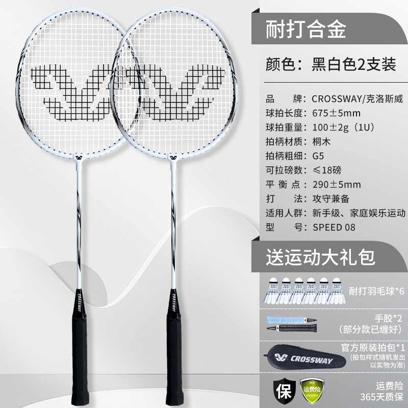 완전 장착 [내구성 합금] 흑백 + 무료 배드민턴 공 6개, 핸드 글루 2개, 오리지널 라켓 가방 - 완성된 라켓