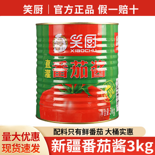 【2026夏季现货】商用番茄沙司5kg/20kg桶装 批发价直供餐饮中央厨房