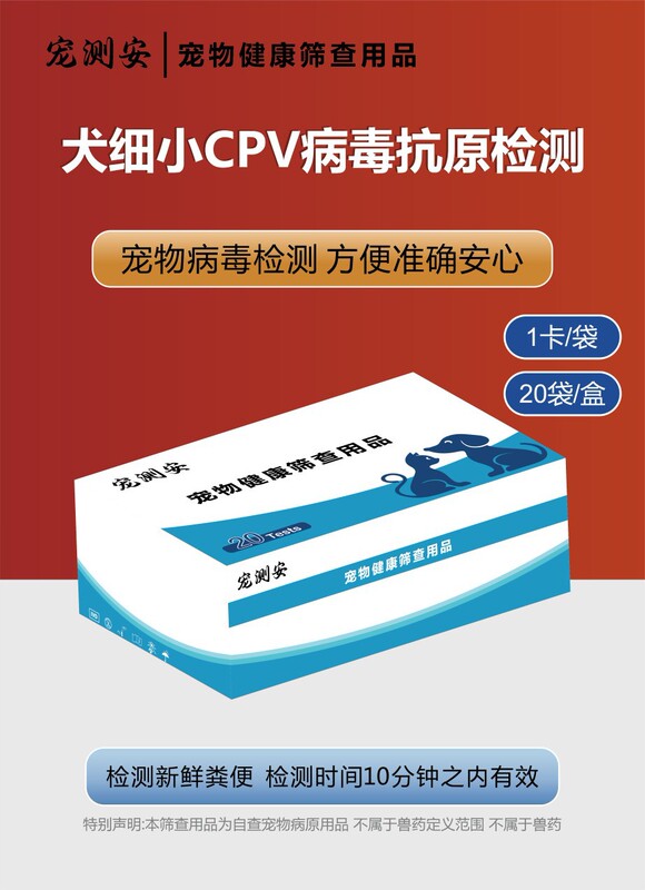 Canine Distemper Test Strips, Parvovirus Test Strips, Feline Panleukopenia Test Strips, Canine Coronavirus Test Strips, Parvovirus and Coronavirus Dual-Sided, One Box Contains 20 Strips Canine Distemper Test Strips, Parvovirus Test Strips, Feline Panleukopenia Test Strips, Canine Coronavirus Test Strips, Parvovirus and Coronavirus Dual-Sided, One Box Contains 20 Strips