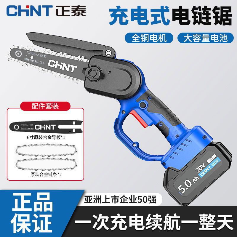正泰无刷充电式锂电单手电链锯小型家用锯柴电动手持锯户外伐木锯