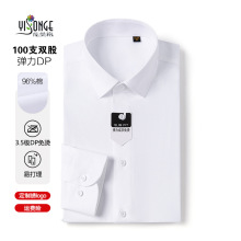 100支弹力纯棉衬衫男长袖DP免烫3.5级职业正装白衬衣定制商务男装