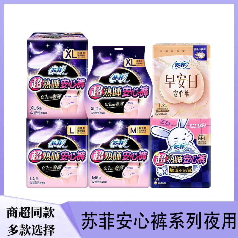 Sophie Genuine Sanitary Napkin Super Sleep Series Safety Pants Ultra-Thin Cotton Soft Leak-Proof Sleeping Pants Night Use Whole Box Wholesale