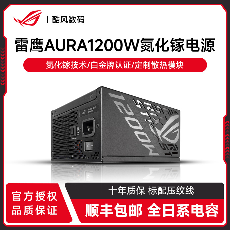 Suitable for Asus Rog Thunderhawk Full-Module Desktop Power Supply/Gallium Nitride Power Supply Atx3/Video Card Priority Voltage Stabilization