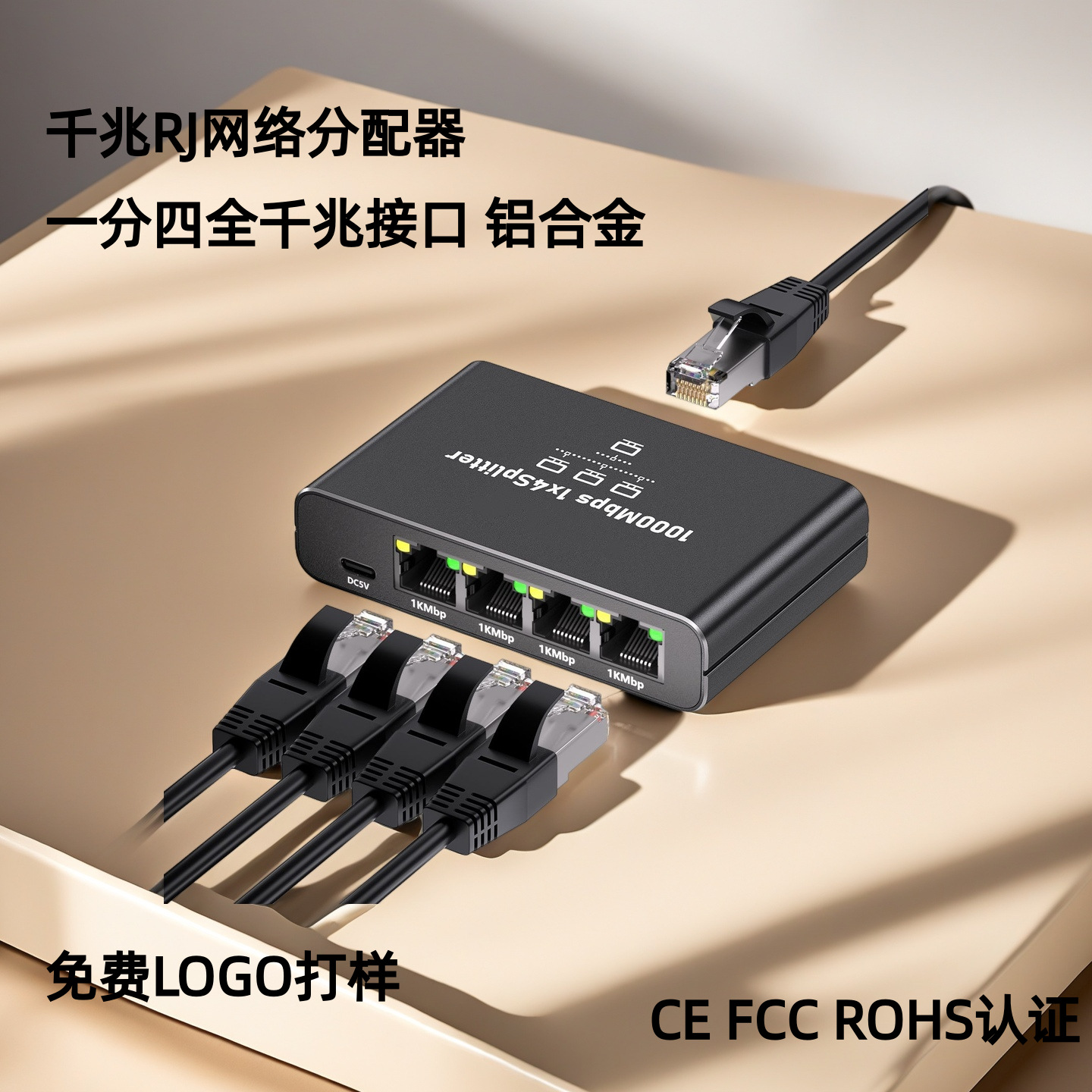 千兆网络分配器1分4网络共享器网口一分四RJ45网线分线器交换路由