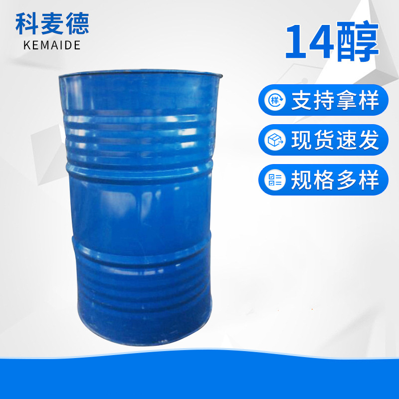 马来西亚原装Emery十四醇 C14醇 十四碳醇 肉豆蔻醇现货供应