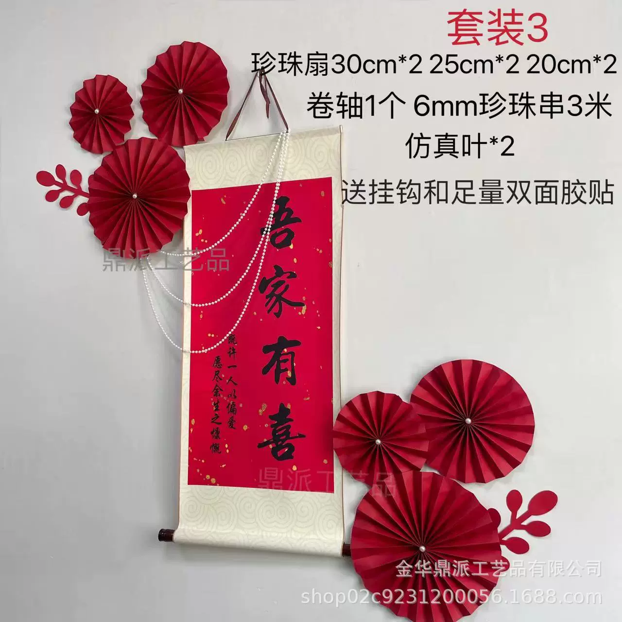 婚房布置网红卧室吾家有喜卷轴套装订婚婚礼结婚新中式背景墙装饰