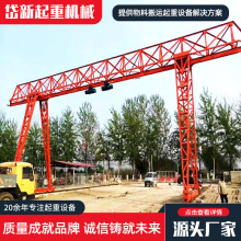 20吨花架式龙门吊起重机室内外可移动式龙门吊 10吨电动轨道航吊