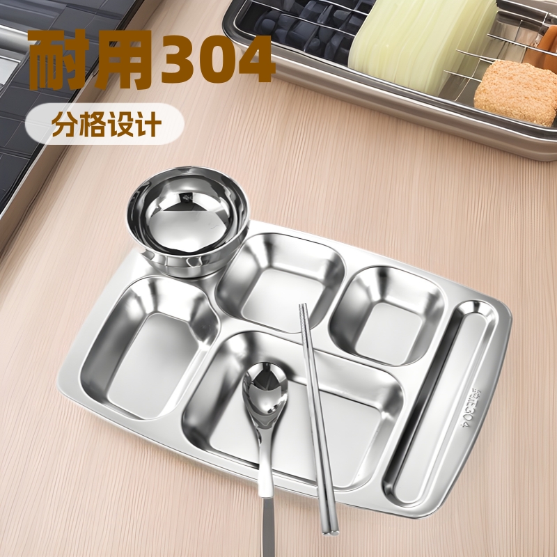 304不锈钢餐盘 餐具学校食堂餐厅大餐盘分格加厚饭盒学生分格餐盘