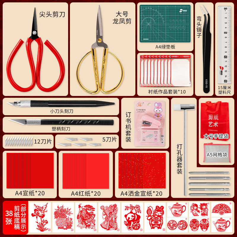 学生剪纸工具套装A4刻纸底稿中国风非遗剪纸图刻刀垫板剪刀材料包|undefined