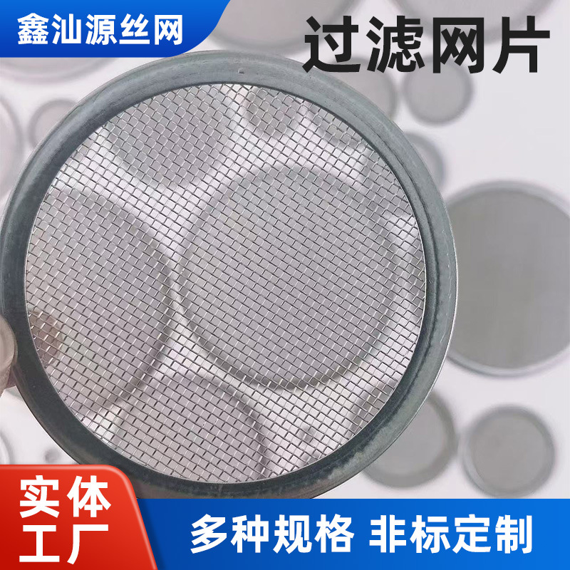定做不锈钢过滤网片厨房水槽残渣滤网厂家304圆形包边过滤网片