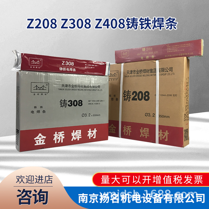 天津大桥金桥Z208 Z308 Z408铸铁焊条 ENi-1 纯镍生铁焊条3.2 4.0