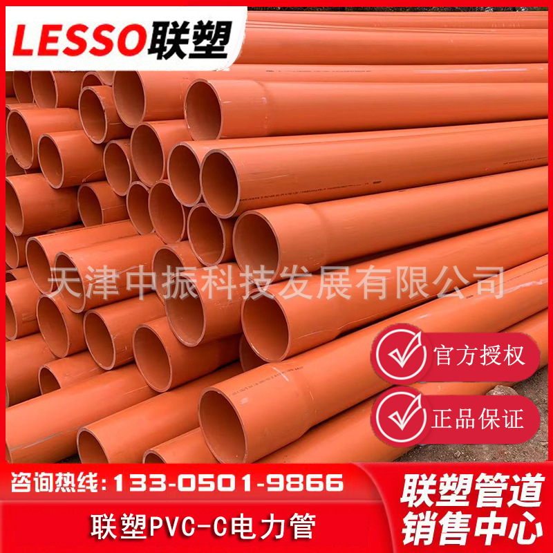 天津联塑CPVC电力管联塑PVC-C电缆导管高压电力管联塑管道批发
