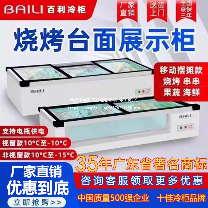Bailey Bbq Fried Skewers Cooked Food Preservation Refrigerated Tricycle Mobile Night Market Stall Freezer Counter Display Refrigerator