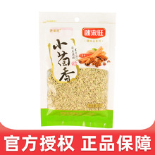 批发 迷来旺小茴香50g 20袋一箱 调味香料 厨房伴侣 超市餐饮