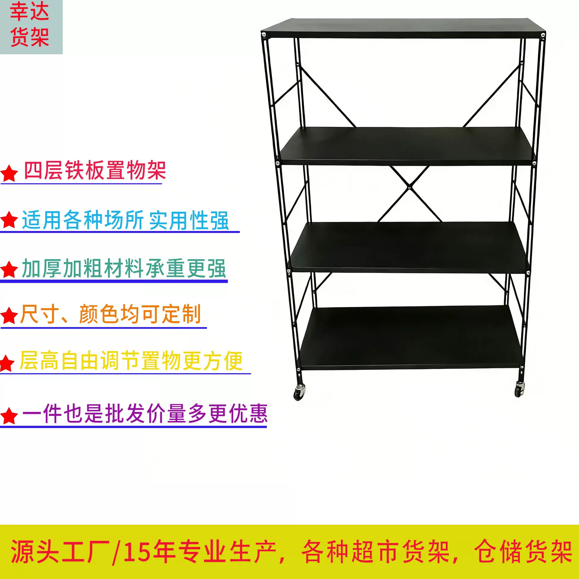 定制商超货架四层铁板置物架简约黑色可移动拆装式小店宜家居货架