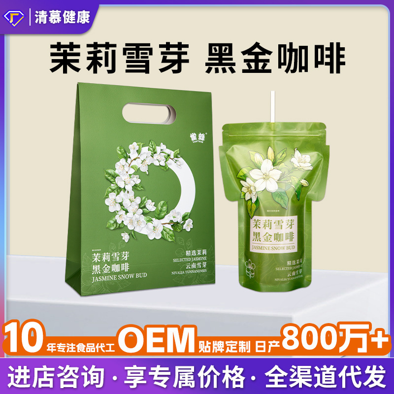 Customized Jasmine Snow Bud Black Gold Coffee Jasmine Mct Ketogenic Energy Milk Tea Freeze-Dried Instant Black Coffee Oem