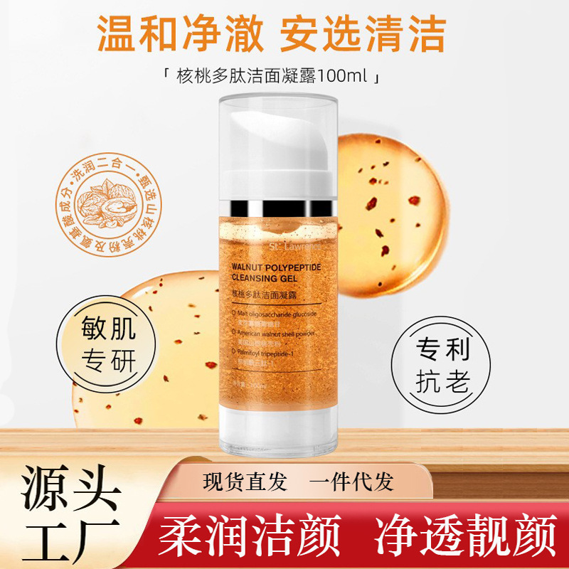 Walnut Polypeptide Cleansing Gel, Deep Cleansing Facial Milk, Oil Control, Pore Shrinking, Gentle Mousse, Amino Acid Facial Cleanser