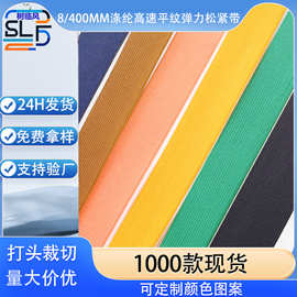 现货144色0.8-40CM高速平纹高弹力橡筋彩色锁边松紧丈根鞋材辅料