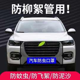 【通用型】汽车专用中网防护网纱水箱防虫防柳絮泥沙网汽车头保护