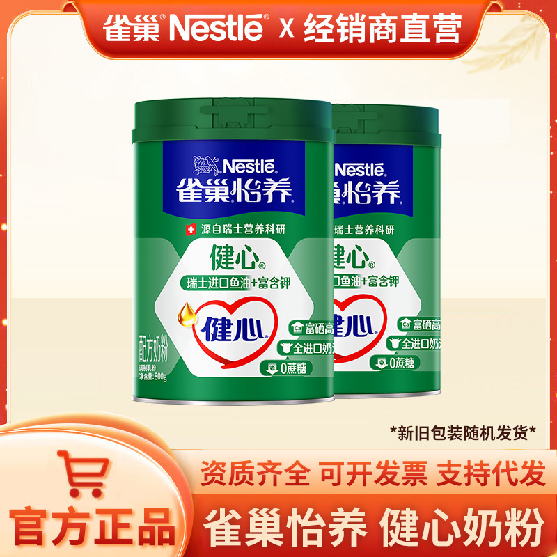 Nestlé Yiyang Jianxin Milk Powder 800g Canned High-Calcium Selenium-Rich 0-Sucrose Nutritional Milk Powder for Middle-Aged and Elderly Adults Nestlé Yiyang Jianxin Milk Powder 800g Canned High-Calcium Selenium-Rich 0-Sucrose Nutritional Milk Powder for Middle-Aged and Elderly Adults