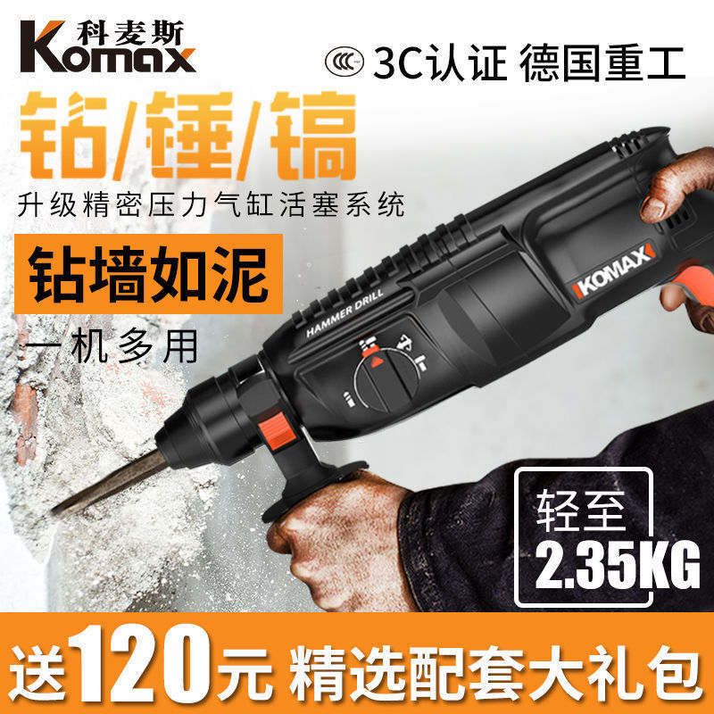 科麦斯家用电动工具电钻冲击钻混凝土德国轻型电转电锤电镐大功率