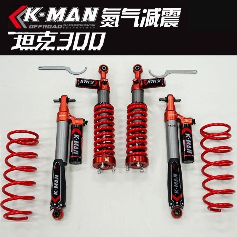 K-MAN F58 is suitable for the Tank 300 car shock absorber, shock absorber spring, nitrogen shock absorber modification parts