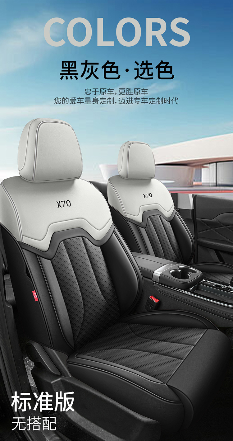 23-25 special seat covers for jietu X70PLUS 1.5T/1.6T car seat covers are suitable for all seasons