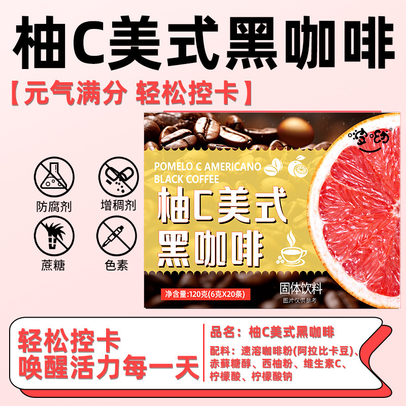 橙C美式柠C美式柚C美式黑咖啡组合0蔗糖0脂速溶咖啡阿拉比卡咖啡|undefined