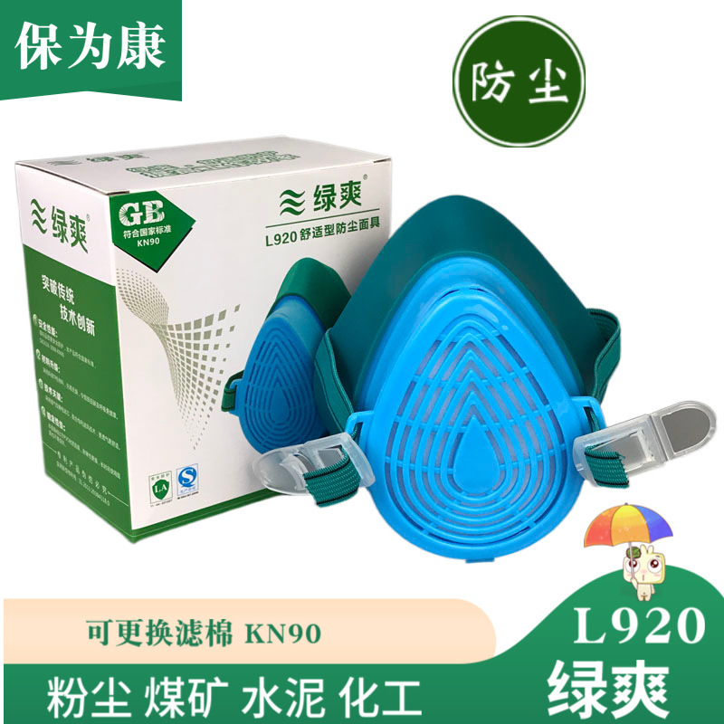 Green cool 920 dust mask efficient anti-industrial dust head-mounted anti-particulate coal mine polishing decoration mask Green cool 920 dust mask efficient anti-industrial dust head-mounted anti-particulate coal mine polishing decoration mask